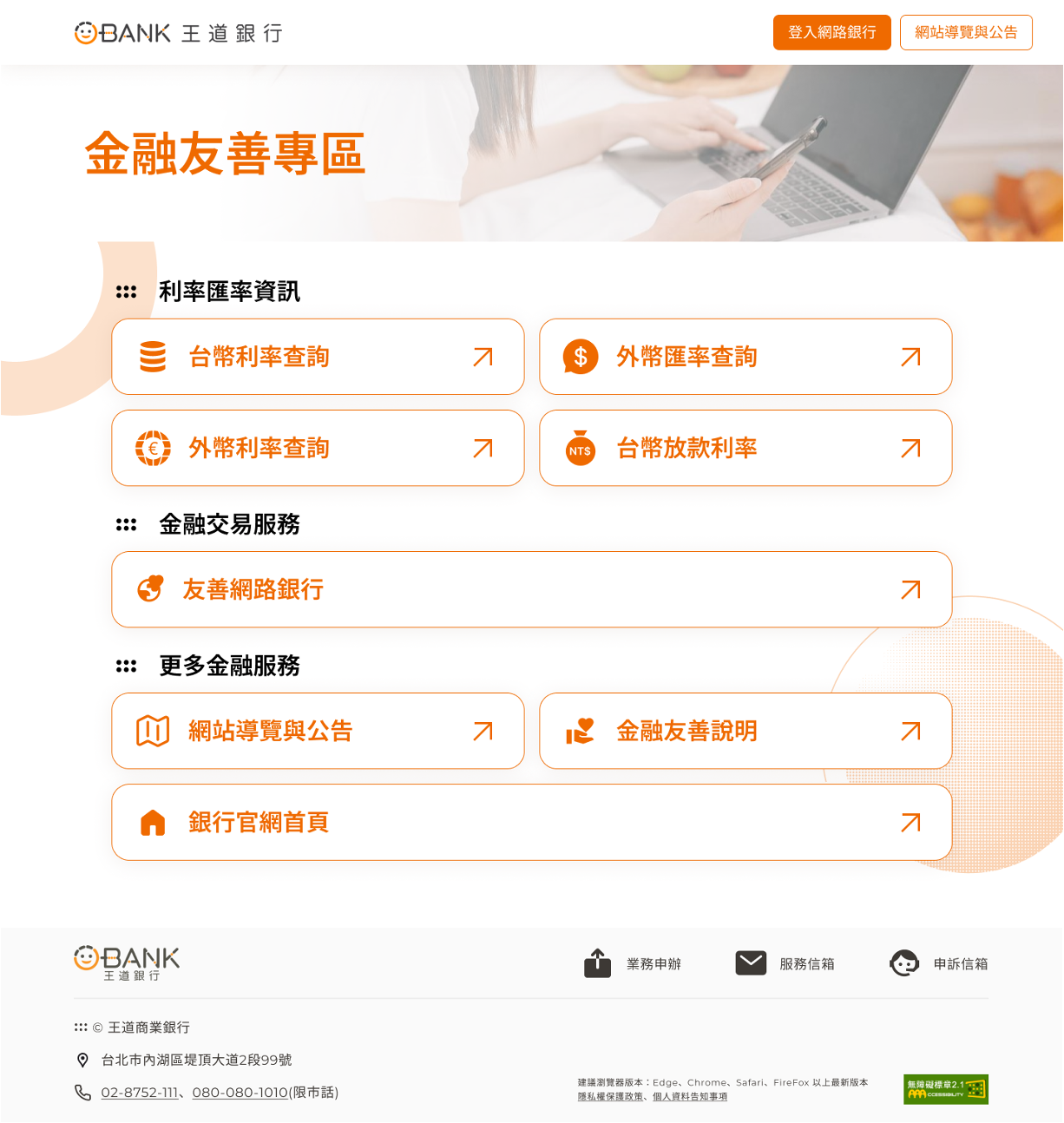 王道銀行成功案例